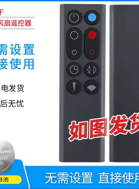 适用戴森dyson空气净化器无叶暖电风扇遥控器AM09 AM10 AM06 AM07 AM08 BP01 HP00 HP01 TP05 TP07 DP04 TP04