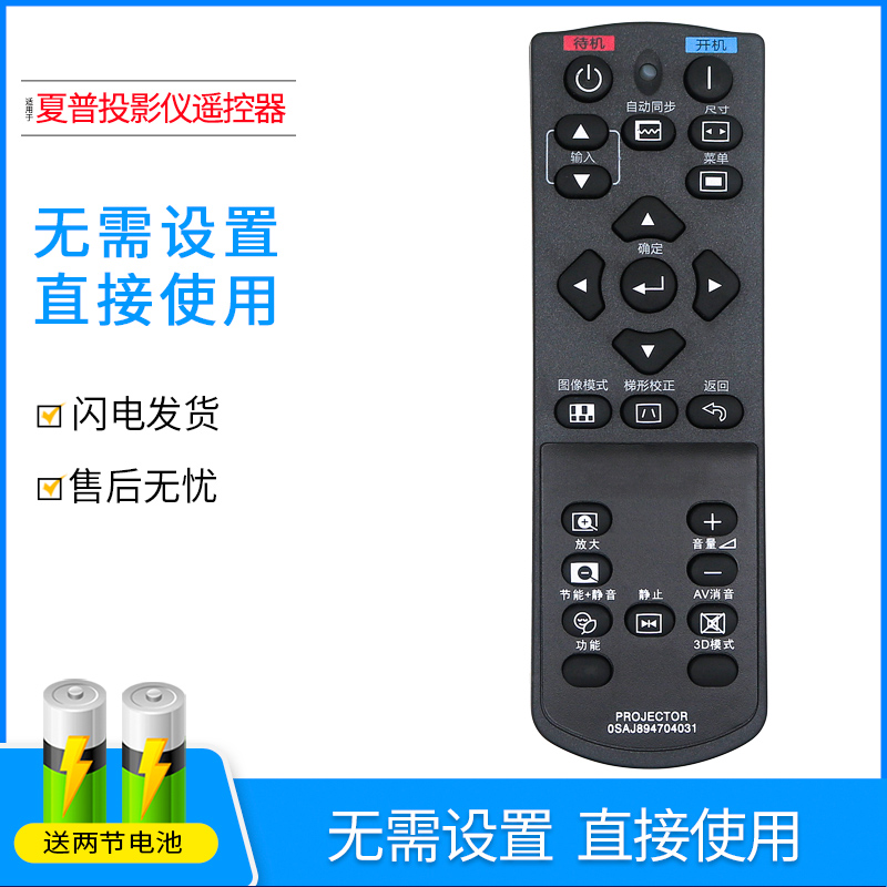 适用于夏普投影仪机遥控器XG-H6SA XG-H220TA XG-H260TA XG-H280TA XG-H350ZA XG-H360SA XG-H360WA