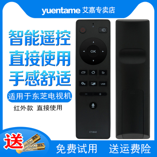 yuentame适用于东芝液晶电视语音遥控器CT-8042 50U7450C 55U8450C 65U7450C