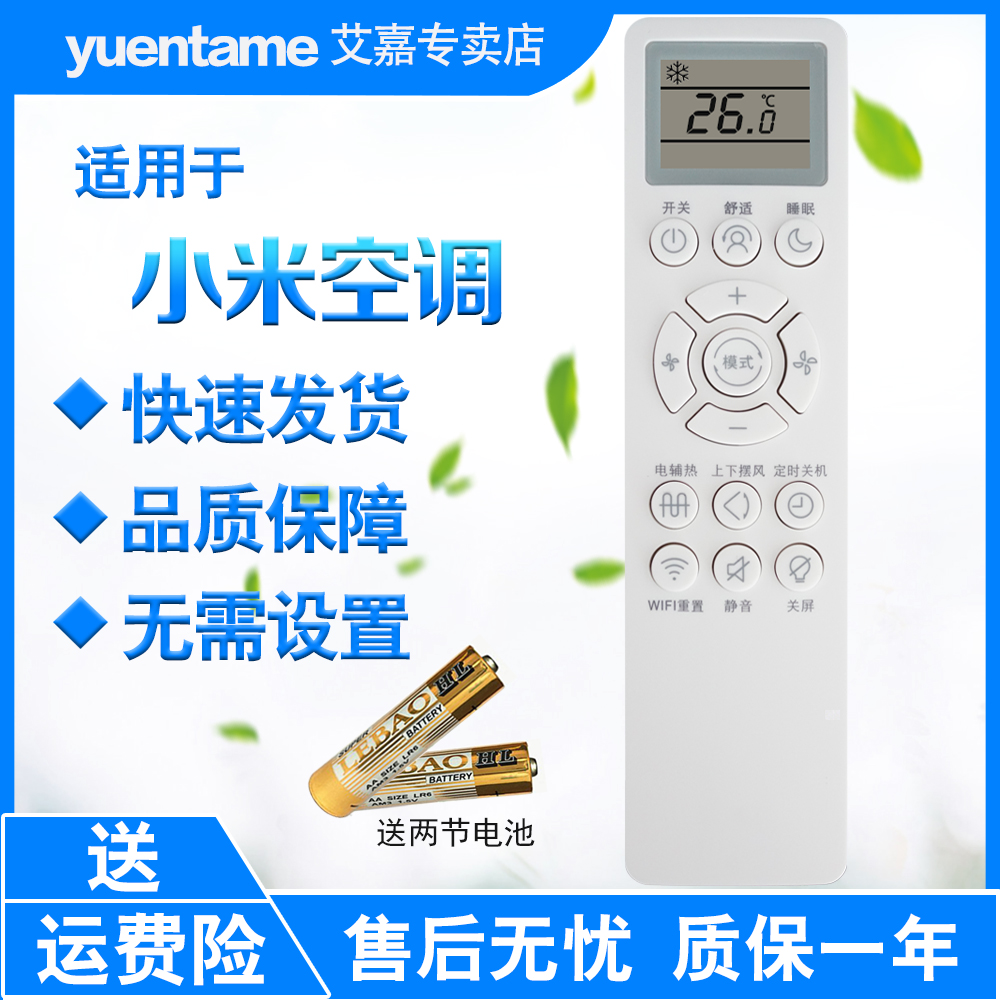 yuentame适用米家MIJIA小米空调遥控器KFR-26GW/F3W1 XMRM-016 C1 KFR-26GW/V1C1 35GW-B1ZM-M1 KT-YKQ/04MJ