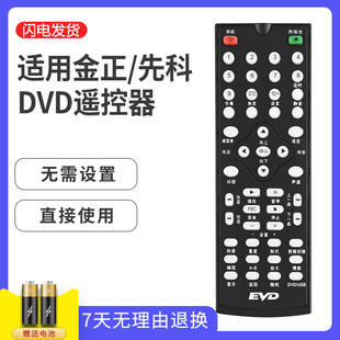 PDVD911 923 金正DVD 926 922 EVD遥控器RO 789 适用先科 788