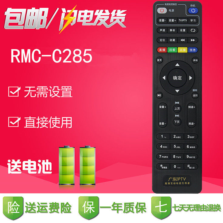 适用于广东IPTV 华为EC2108B EC2018V3B/H 电信网络机顶盒遥控器