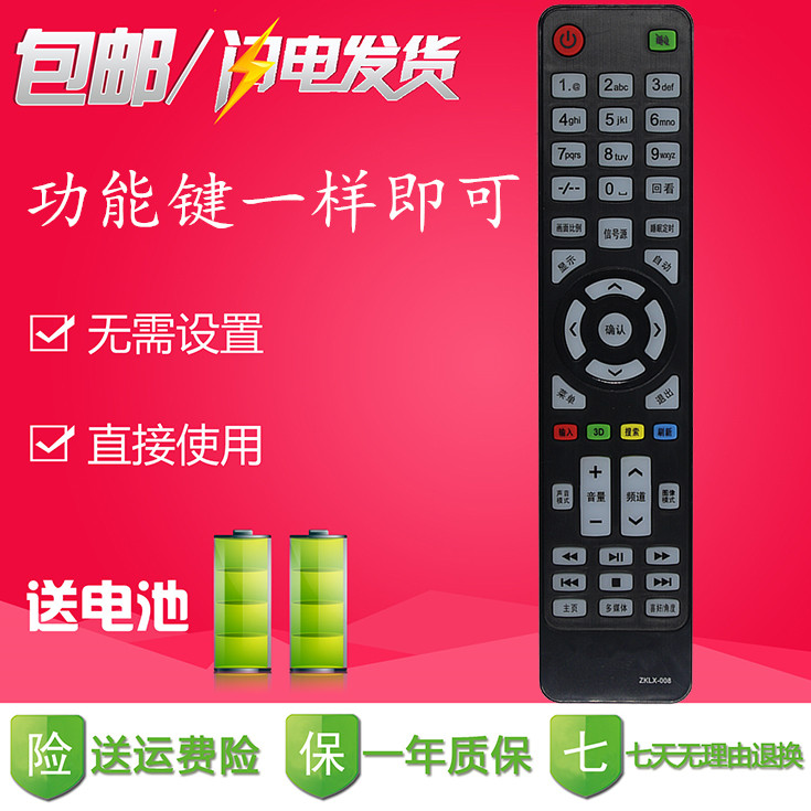 夏新 ZF-32E/46H5W 电视机遥控器荣事达 先科 万利达 LED32HD320