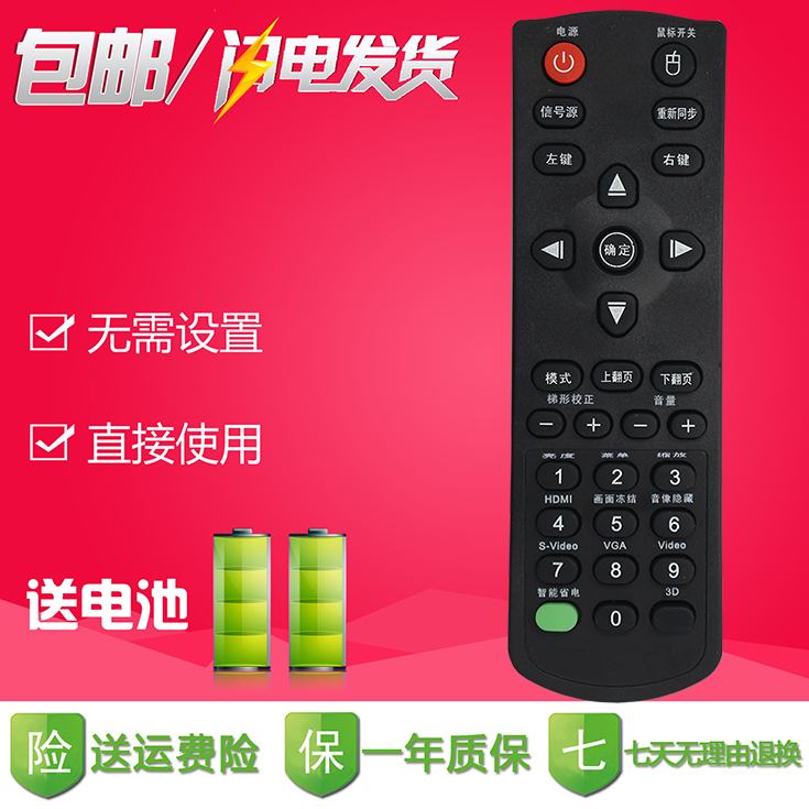 适用Optoma奥图码投影机/仪遥控