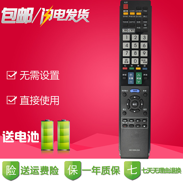 包邮夏普电视机遥控器GB108WJSA通GB025WJSA GB043WJSA GA943WJSA