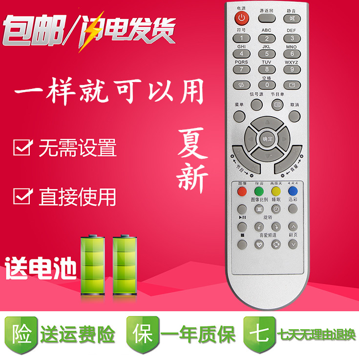 夏新液晶电视机遥控器 LC-32K1LC-27HWT3 LC-32HWT1P LC-27HWT2A
