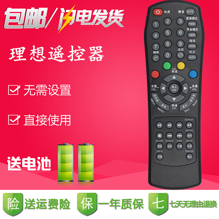RISUN理想液晶电视遥控器 LED2218 LED2480 2418 1901 2206 2409