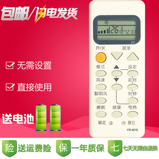 M09 M05 M07 M12 超贝适用海尔空调遥控器YR M02 M10通YR