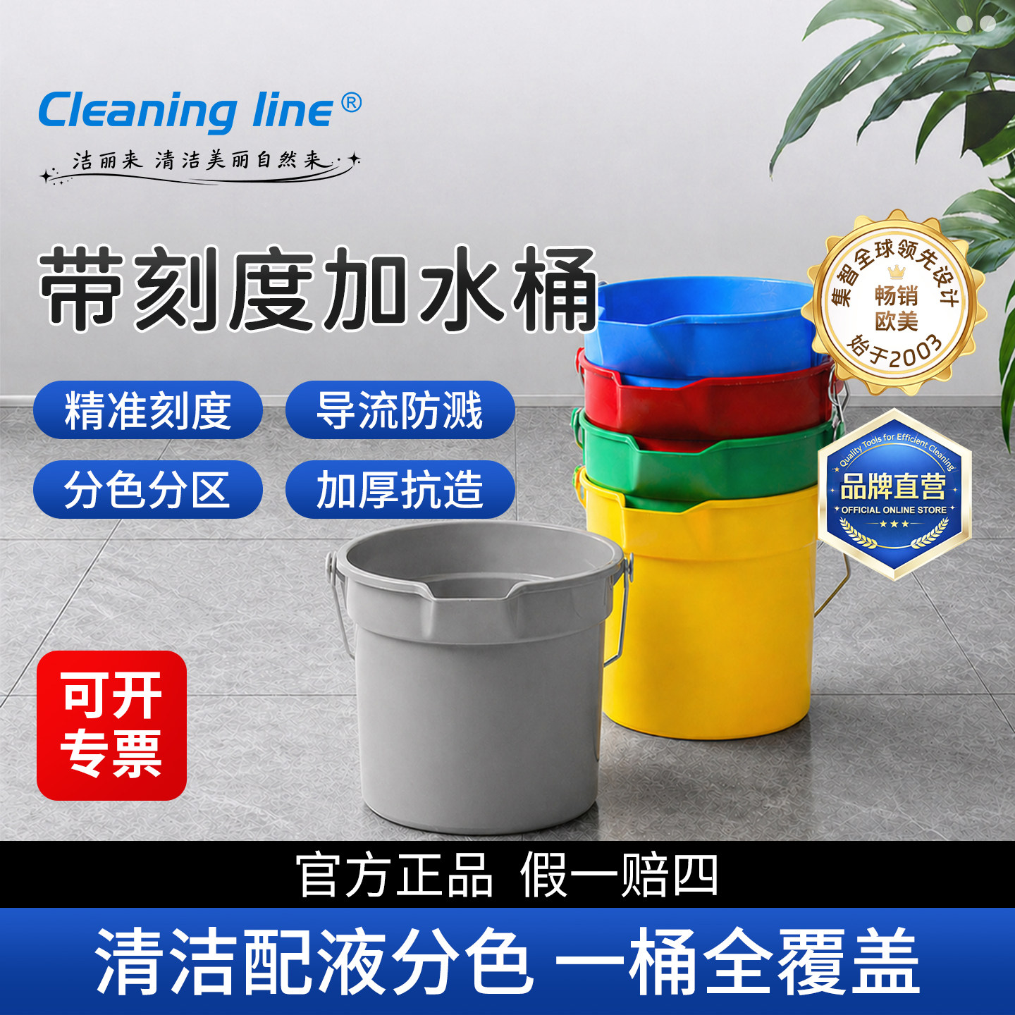 Cleaning Line分色水桶带刻度保洁塑料清洁桶户外洗车园艺提桶