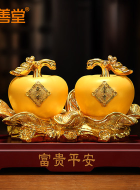 吉善堂 富贵平安苹果摆件 创意中式柿子南瓜装饰品开业乔迁礼品