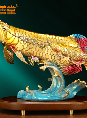 吉善堂黄铜年年有余金龙鱼摆件