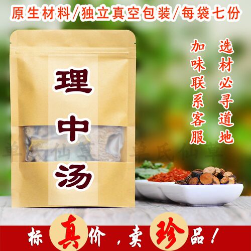 理中汤原材料 党参干姜炙甘草白术 原材料455g