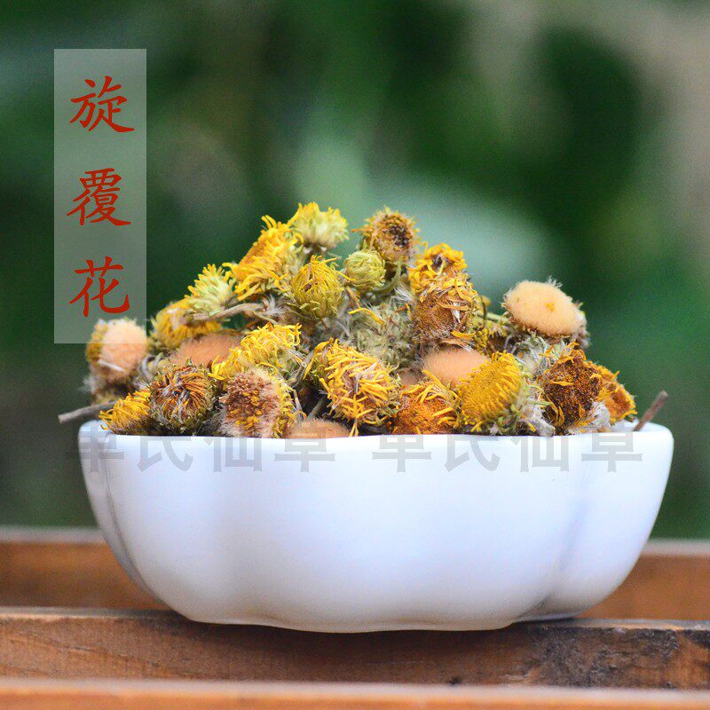 旋覆花 250克 道地 无硫 是正旋复/不是水朝阳旋覆 满68元包邮