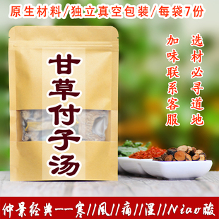 张仲景 甘草付子汤 炙甘草炮附白术桂枝 食用农产品原材料 525g