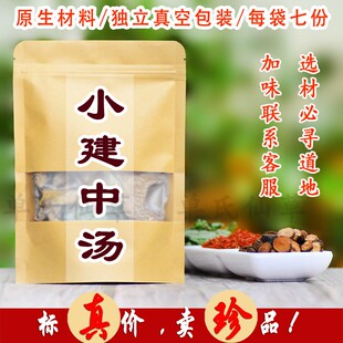 小建中汤 张仲景桂枝尖杭白芍犍为姜若羌大枣饴糖自备生姜700g