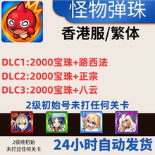 怪物弹珠台服初始自抽号港台号初始路西法正宗港台初始号自抽账号