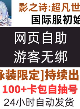 影之诗2超凡世界初始自选号异画