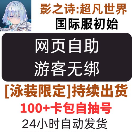 影之诗2超凡世界初始自选号异画