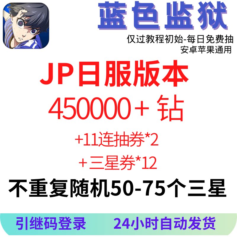 蓝色监狱日服初始自抽号 ProjectWorldChampion蓝色监狱钻石号