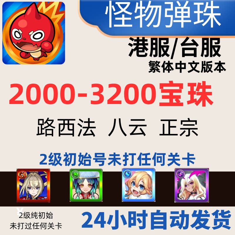 怪物弹珠台服初始自抽号港台号初始路西法正宗港台初始号自抽账号