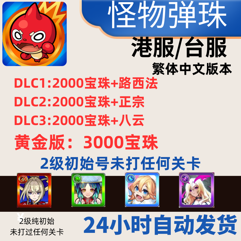 怪物弹珠台服初始号港台号自抽