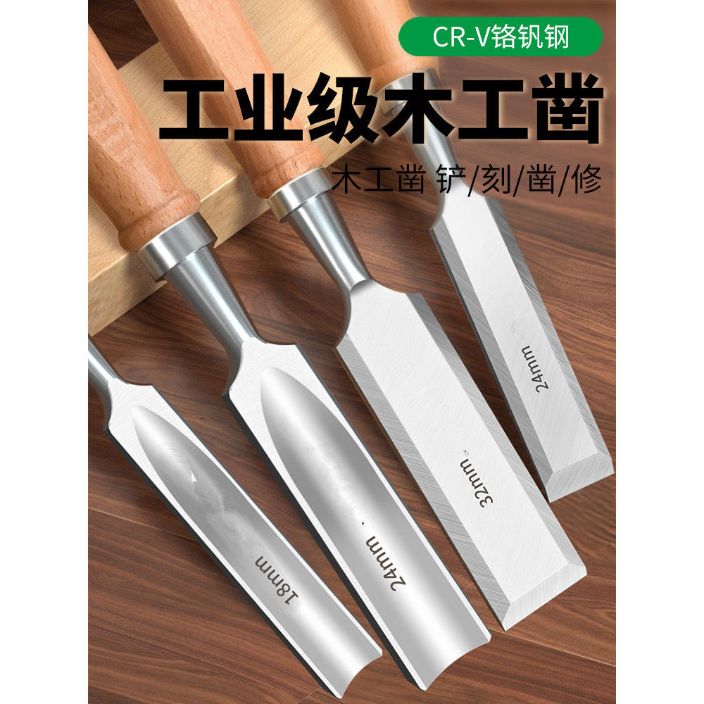 铬钒钢特钢木工凿子木凿凿刀扁平铲榉木柄平凿半圆凿木工工具套装
