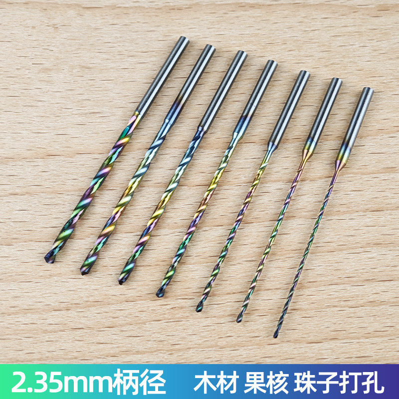 2.35柄加长淬火麻花钻小钻头蜜蜡佛珠木珠打孔针牙机核雕钻孔工具