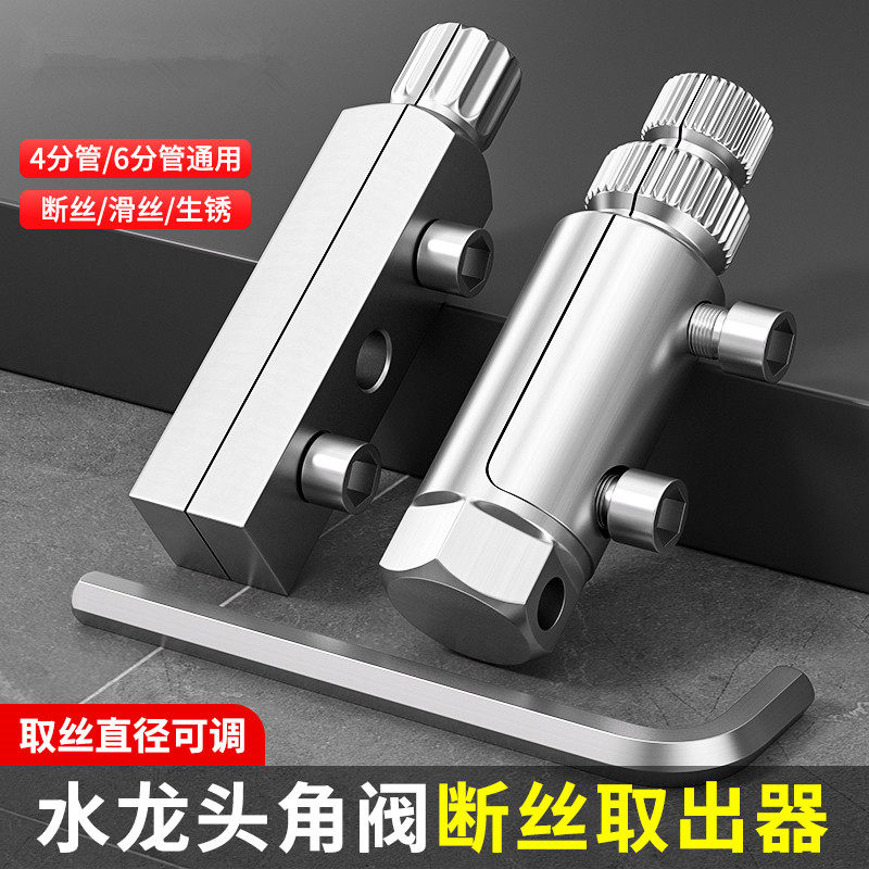 水龙头断丝取出器新款神器丝锥家用水管三角阀角阀取丝器工具