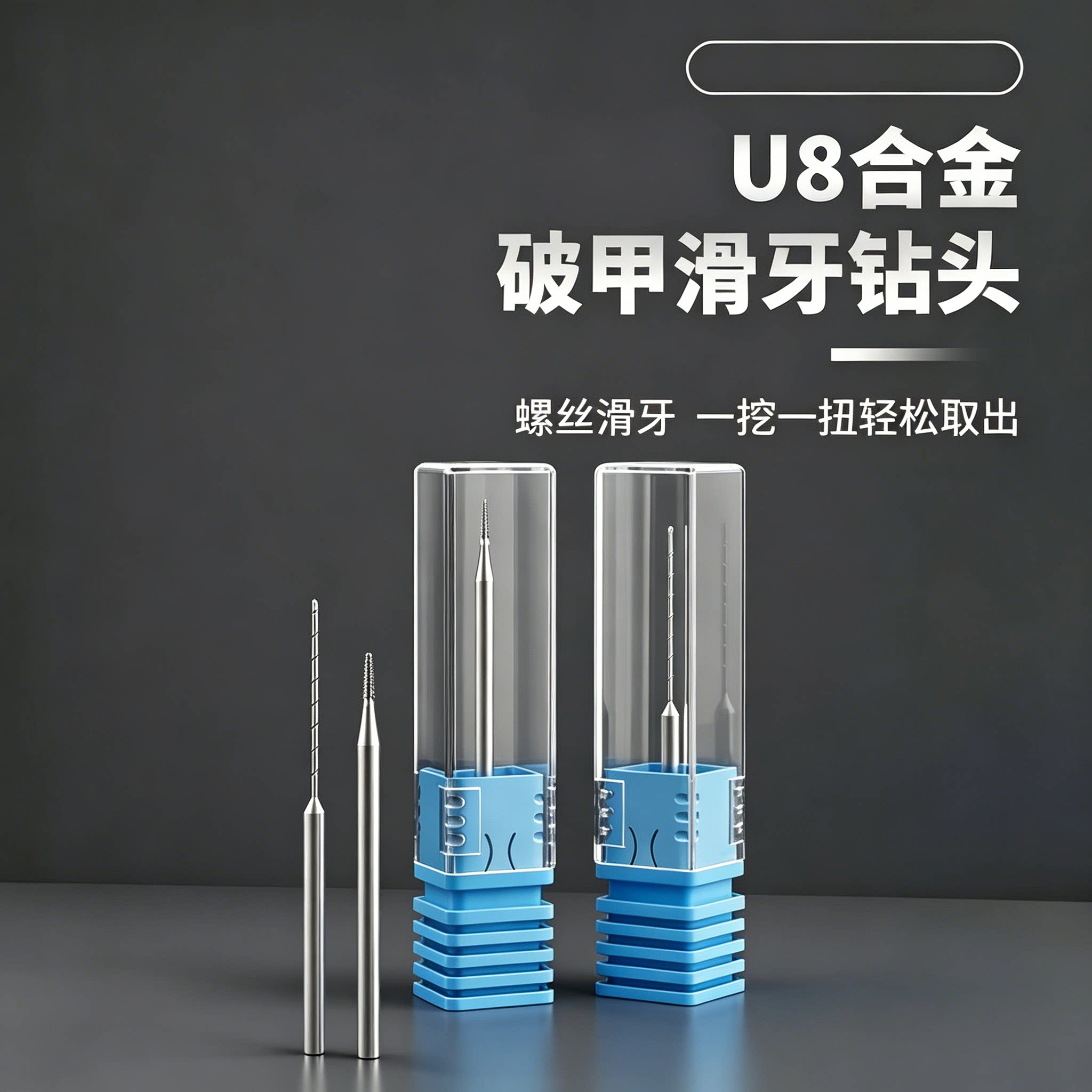 U8笔记本螺丝滑丝取出器小螺丝滑牙拧花钻头打磨头2.35MM