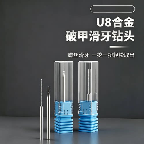U8笔记本螺丝滑丝取出器小螺丝滑牙拧花钻头打磨头2.35MM