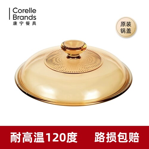 乐美雅/康宁锅盖玻璃锅盖配件微波炉盖子1.25L/2.25L/3.25L/4.1L