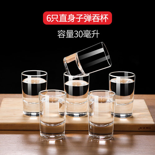 乐美雅风玻璃厚底创意套装白酒杯