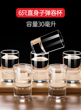 乐美雅白酒杯玻璃厚底烈酒杯吞口杯子弹杯家用创意小酒杯酒盅套装