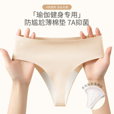 防尴尬线丁字裤女透气薄款冰丝