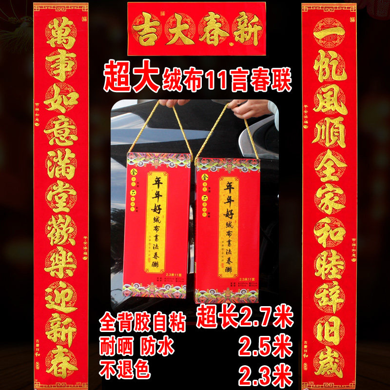 新年高档背胶超长绒布对联十一言金字春联大门院门2.7米春节门贴