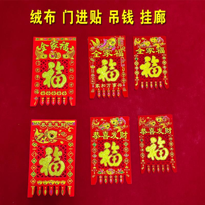 2026马年挂钱五福春节吊钱彩金绒布门钱过年新年福字门进贴背粘胶