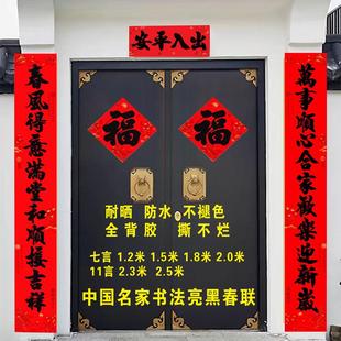 2026马年春节全背胶书法亮黑对联11言2.3米大门2.5米院门春联福字