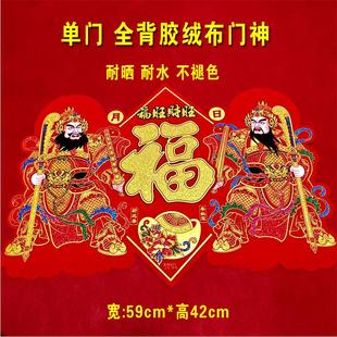 2026马年新年全背胶绒布门神单门防盗门门贴福字单张自粘门画春节