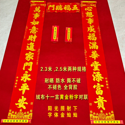 宝正背胶绒布书法11言春联2.3米