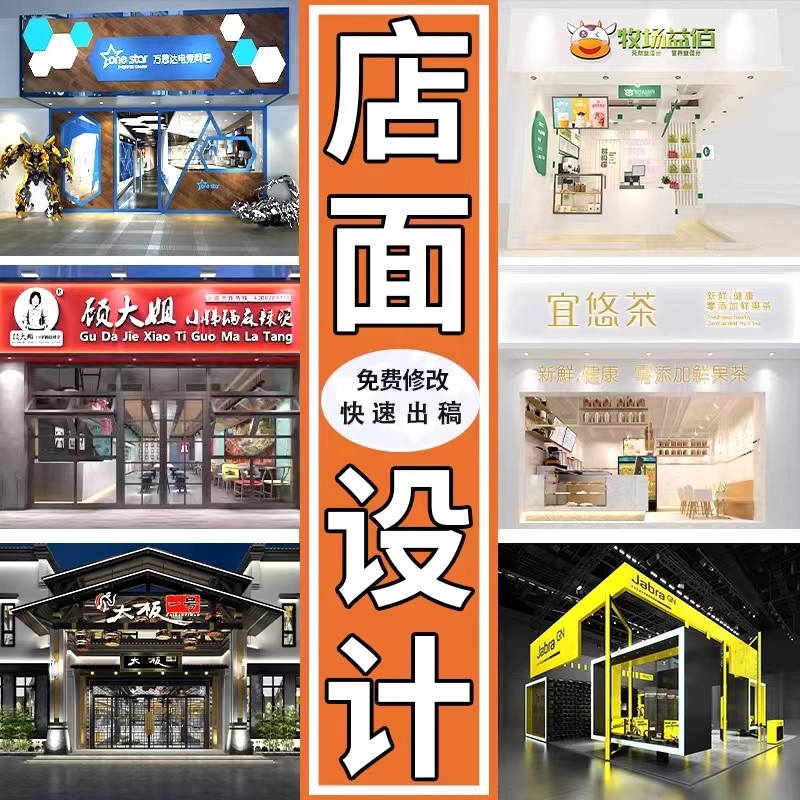 店面门头设计效果图制作门面店铺装修酒店餐厅美容院工装会所室内