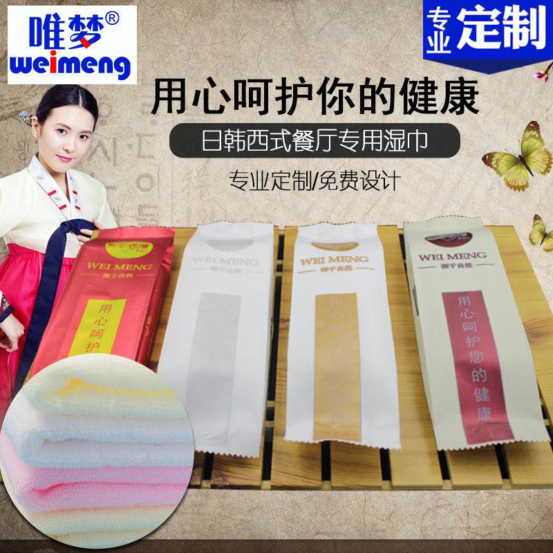 唯梦酒店饭店西餐湿巾餐饮一次性湿毛巾订制 logo韩版创意湿毛巾