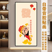 定制装 饰贴画墙贴贴门贴新年画玄关贴膜招财神自粘膜遮丑壁画h186