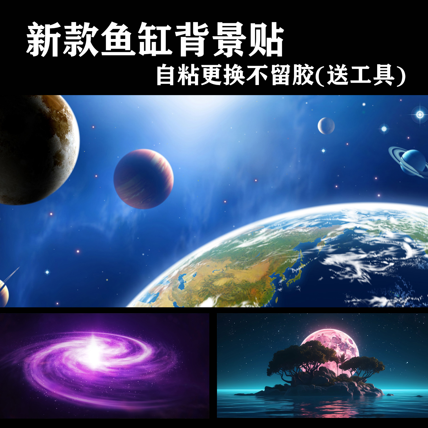 鱼缸背景贴纸星空宇宙地球深色自粘墙贴画水族箱装饰遮挡壁画贴膜图片