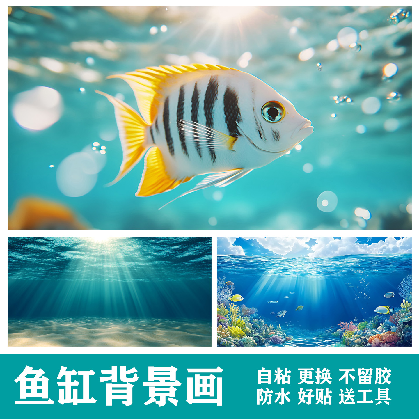 新品简约现代鱼缸背景装饰画定制贴纸鱼缸造景自粘防水墙贴画贴膜图片