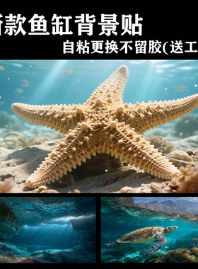鱼缸背景贴纸壁纸高清定制水草墙贴水族自粘贴画景立体装饰玻璃膜