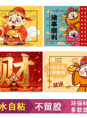 新品电表箱贴纸发财神画墙贴壁纸配电箱多媒体贴膜自粘膜贴画a576