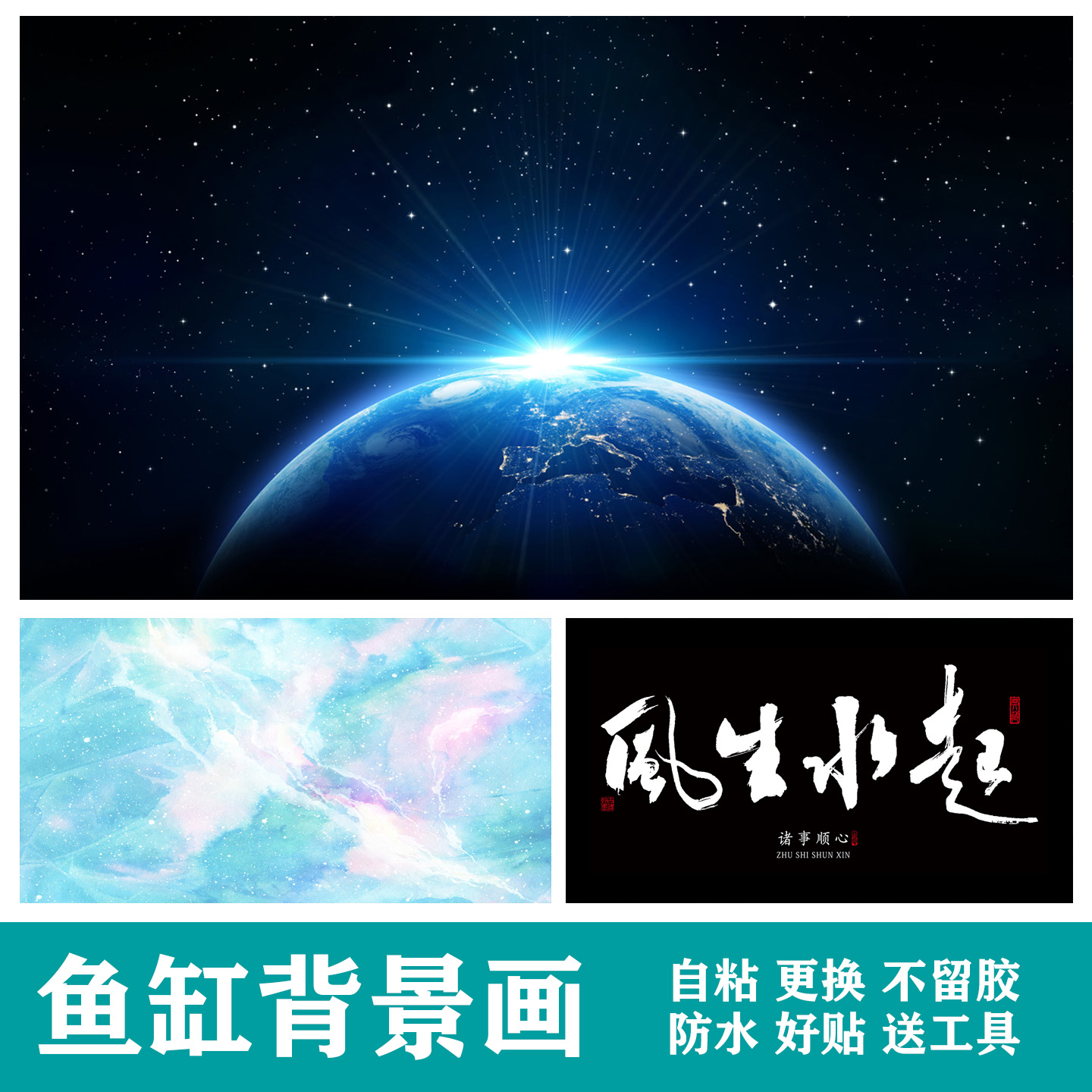 定制鱼缸背景画贴纸贴画壁纸地球水族箱猛兽龙妖造景装饰新款贴膜图片