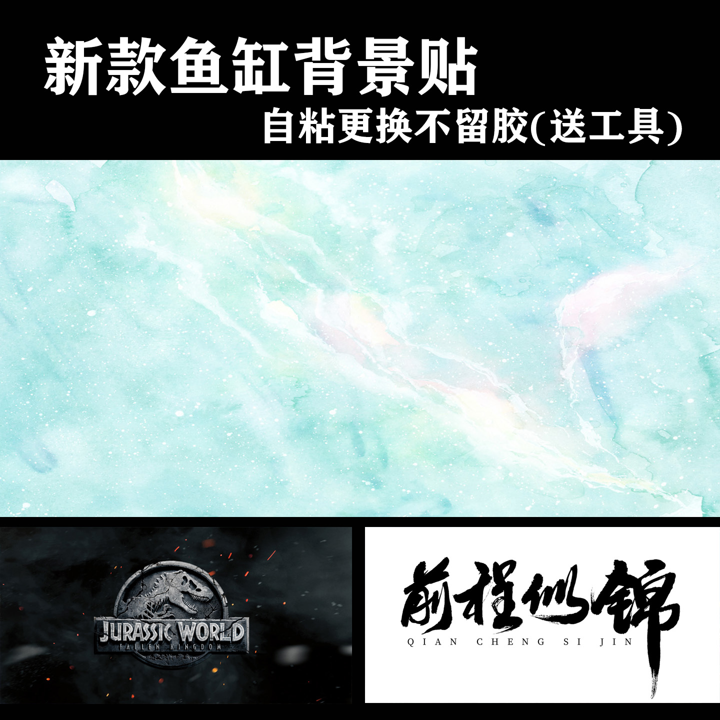 定制鱼缸背景画贴纸贴画壁纸黑色水族箱猛兽龙妖造景装饰新款贴膜图片