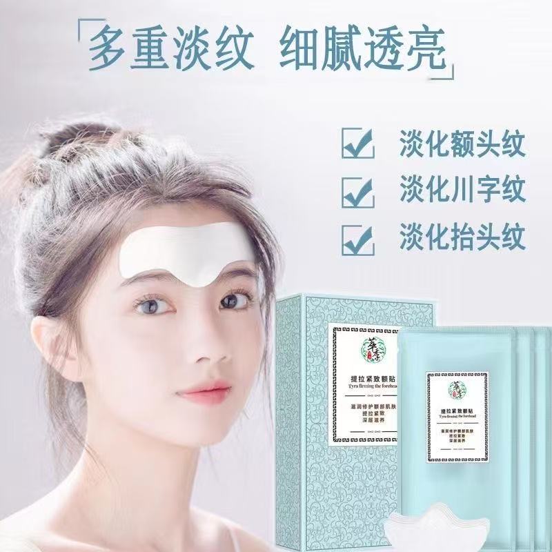 抗皱额头抬头纹贴提拉紧致皱纹川贴片面膜