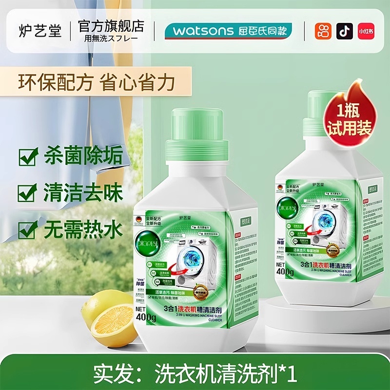 洗衣机清洗洁剂强力除垢杀菌滚筒专用的爆氧粉全自动污渍神器官方